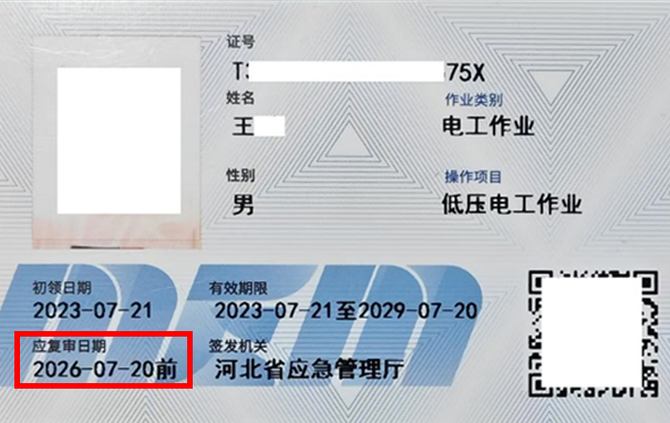 電工證復(fù)審時間是什么時候？在哪辦理