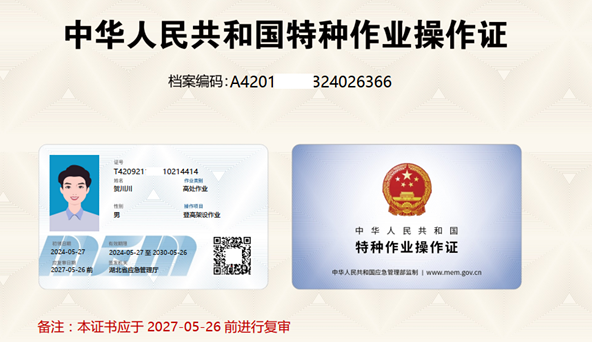 應(yīng)急的高處作業(yè)證在石家莊哪里可以復(fù)審？