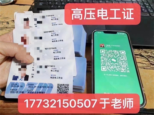 安監局電工證全國通用 國網可查！2025年電工證官網報名