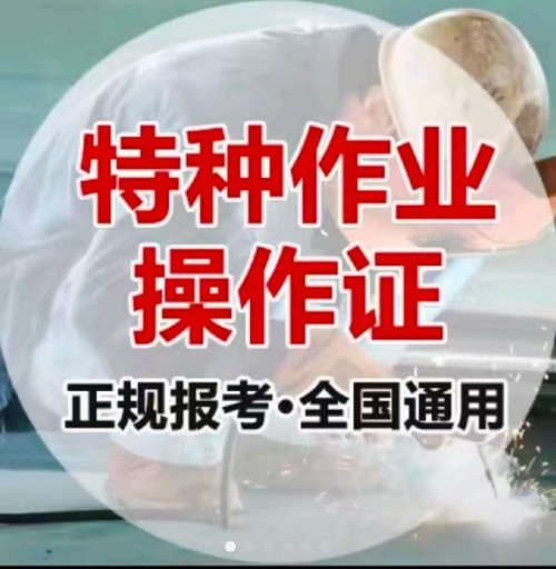 全國通用電工證官網報名入口（2025更新）