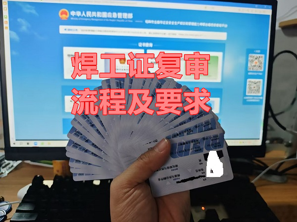 石家莊電工證復審在哪辦理？需要哪些手續