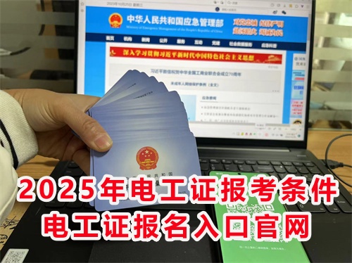 電工證官網 