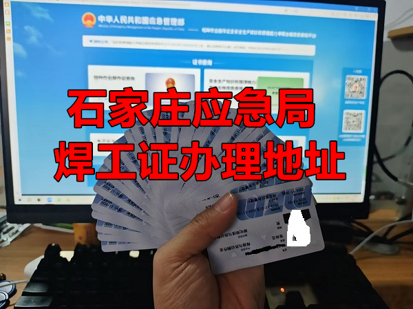 2025年6月石家莊焊工證考試時間