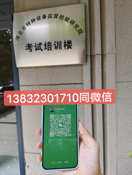 石家莊特種設(shè)備安全管理員證怎么考？去哪報(bào)名？