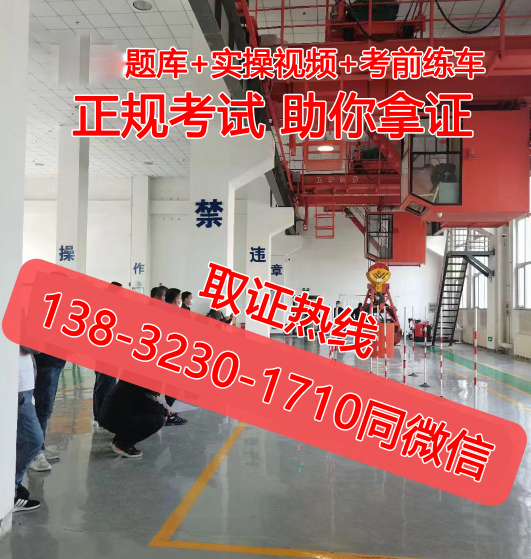 石家莊起重機司機證怎么報名？報名流程及費用