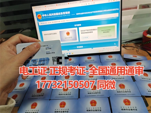 2025年高壓電工證報名入口官網
