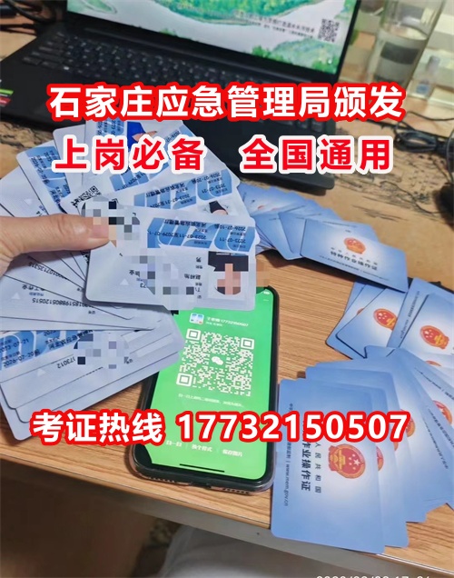 2025年石家莊應急局高空證考試時間