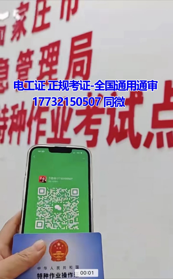 2025年石家莊低壓電工證報名入口