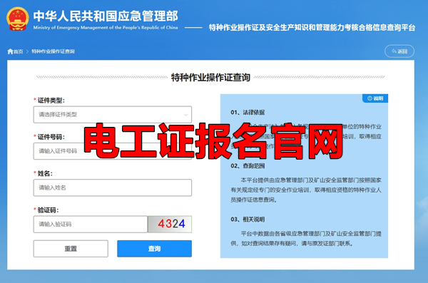 2025年低壓電工證報名官網