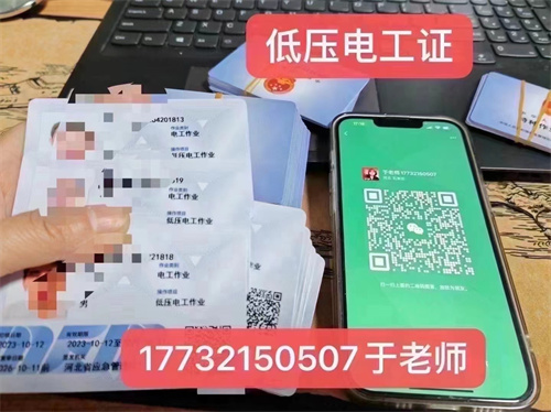 2025年石家莊電工證報名需要多少錢