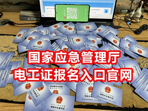 2025年天津低壓電工證報名官網