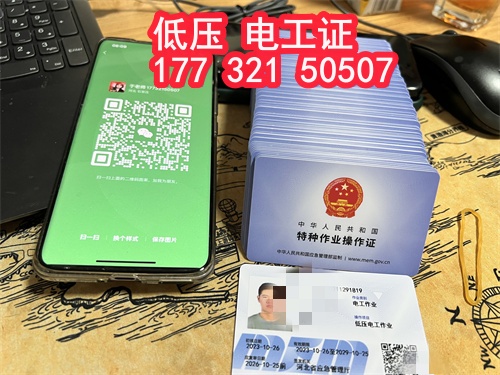 2025年河北應急局電工證報名入口官網
