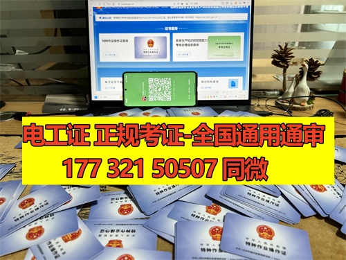 電工證查詢入口官網查詢系統（國家應急管理部官網報名）