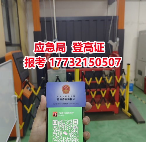 2025年高空作業(yè)證查詢系統(tǒng) 高空作業(yè)證報(bào)名官網(wǎng)