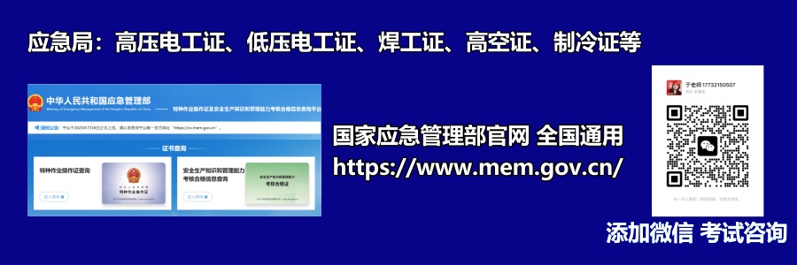 2025年高空作業(yè)證查詢系統(tǒng) 高空作業(yè)證報(bào)名官網(wǎng)