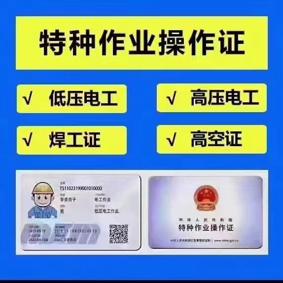 河北電工證報(bào)名官網(wǎng)入口-2025年報(bào)名