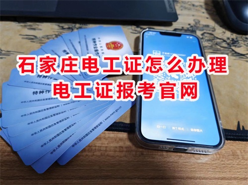 2025年石家莊市焊工證報名入口官網