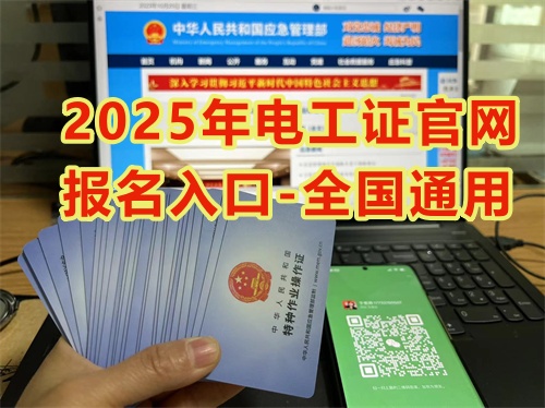 應急管理局特種作業證查詢 電工證網官網入口