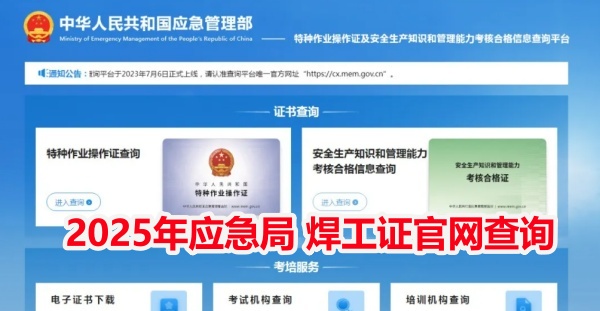 焊工證2025年報名入口官網(wǎng)