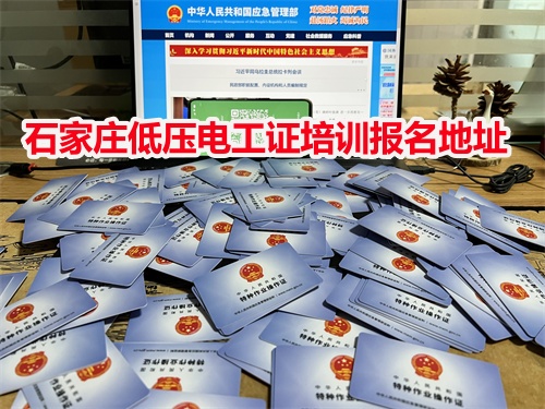 2025年河北省應急管理局電工證報名入口官網