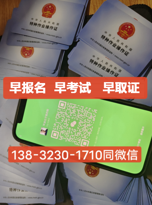 2025年報考低壓電工證去哪里考(在哪個網站報考)