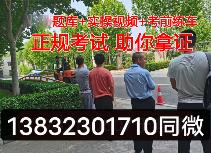 （2025年報考指南）叉車證在哪里報名