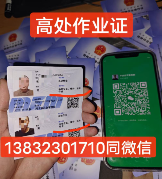 高處作業證的辦理-需要什么條件?怎么辦理?