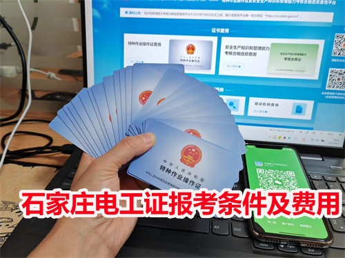 2025年河北省低壓電工證報名條件（政策有哪些變動） 