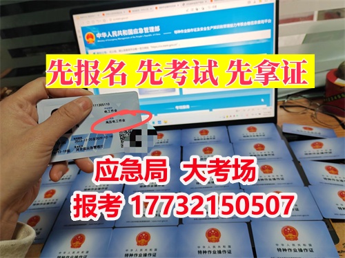 2025年石家莊特種作業操作證(電工證、焊工證、高空證)官方指定報名中心