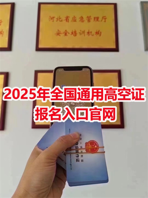 2025年石家莊特種作業證考試地點