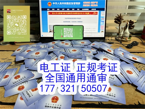 應(yīng)急管理電工證網(wǎng)上報名官網(wǎng)