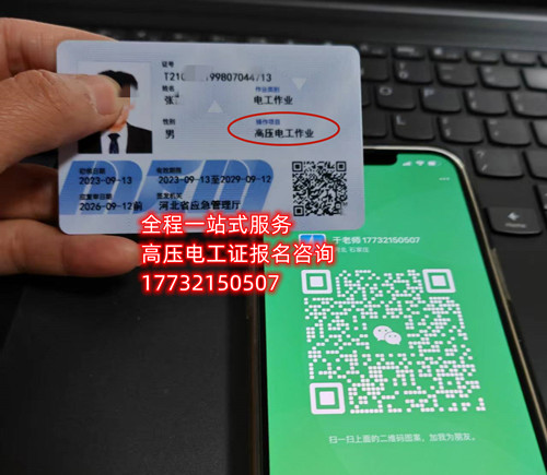 低壓電工證和高壓電工證能一起考嗎？