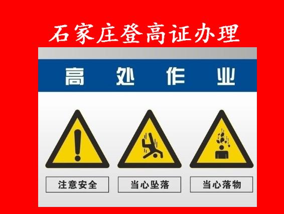 新年開工季，登高證辦理加急通道開啟，速搶！