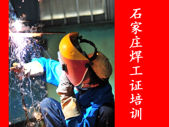 2025 新征程，一本焊工證，開啟無限可能
