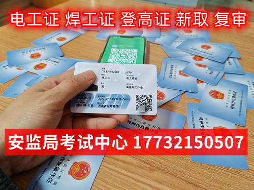 石家莊電工證要怎么報名？辦理流程及方式
