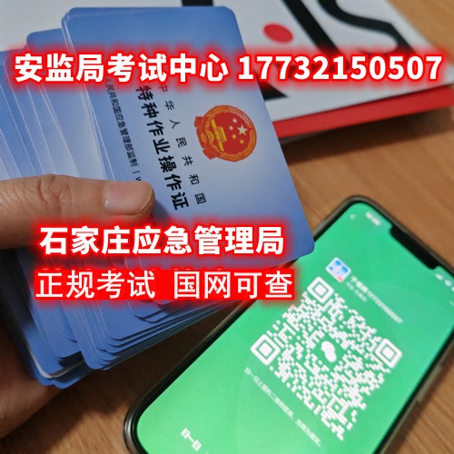 辦理石家莊高空證多少錢？石家莊哪里可以考？