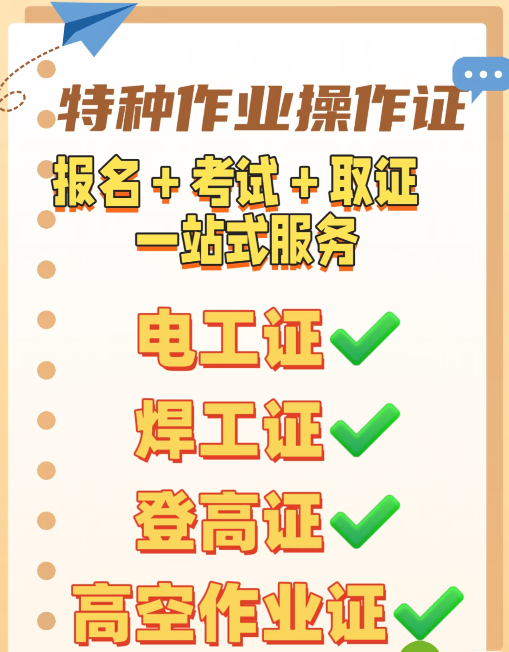 2025年低壓電工證報名材料清單！身份證+學歷證明+照片要求