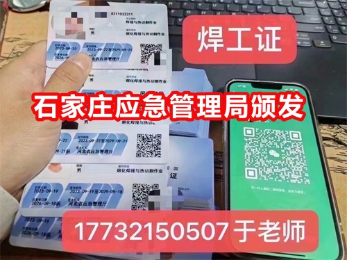藁城焊工證報名去哪？