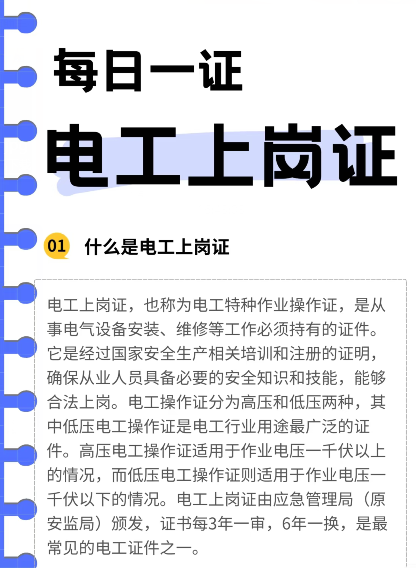 電工證報(bào)名入口官網(wǎng) 電工證查詢官網(wǎng)