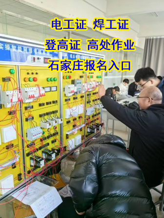 石家莊電工證考試內容