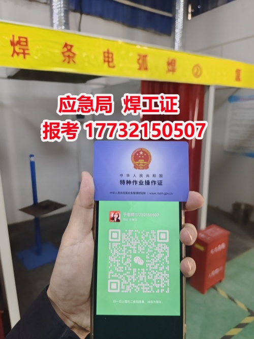 河北2025年焊工證報名入口官網