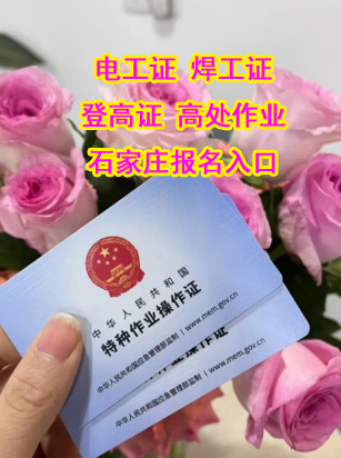 2025年河北省石家莊考一個電工證需要多少錢