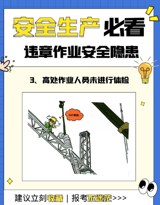 2025年-高處作業(yè)上崗證(登高證)-報(bào)名流程！