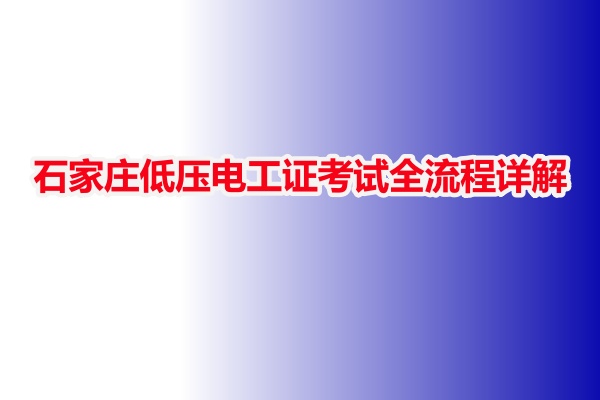 電工證報名入口官網2025年考試安排