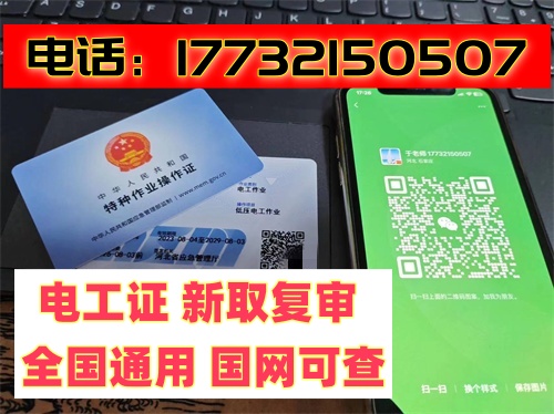 石家莊電工證復審去哪里復審？