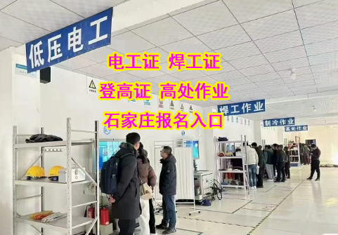 2025年石家莊考電工證對年齡有要求嗎？