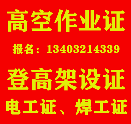 2025全國通用登高證官網報名入口