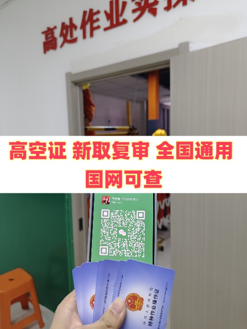 河北應(yīng)急局高空證報名入口 2025年高空證考試時間