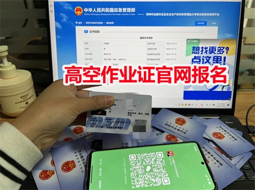 高空作業證辦理多少錢？在石家莊哪里能考登高證