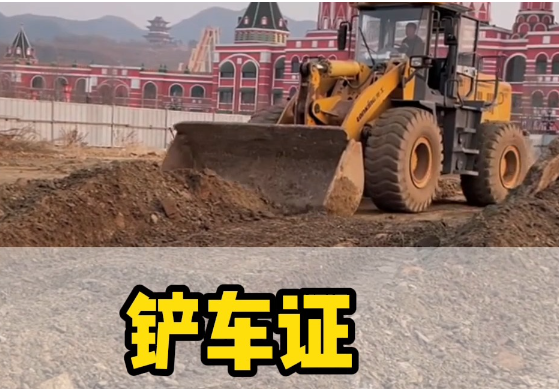 鏟車操作證辦理：全國認可的部門與流程
